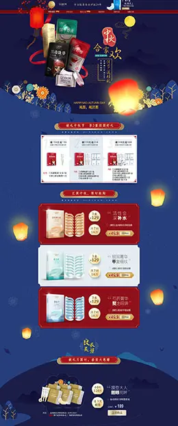 可贝尔 美妆 彩妆 化妆品 中秋节 天猫首页活动专题页面设计