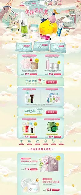 上海家化 美妆 彩妆 化妆品 中秋节 天猫首页活动专题页面设计