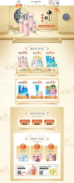 cogi高姿 美妆 彩妆 化妆品 中秋节 天猫首页活动专题页面设计