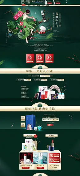 颐莲 美妆 彩妆 化妆品 中秋节 天猫首页活动专题页面设计