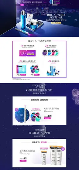 露得清 美妆 彩妆 化妆品 中秋节 天猫首页活动专题页面设计
