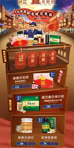 康富来 营养保健食品 滋补膳食 医药 中秋节 天猫首页活动专题页面设计