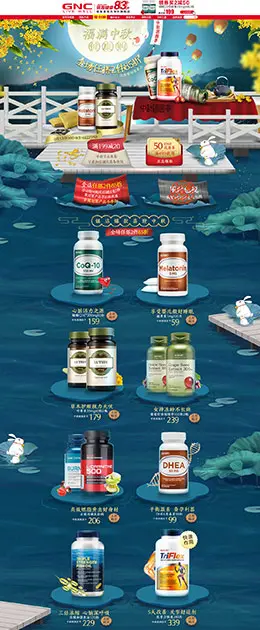 GNC健安喜 营养保健食品 滋补膳食 医药 中秋节 天猫首页活动专题页面设计