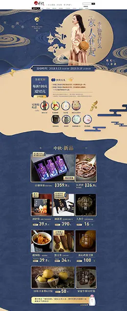 谢怡谢宴 营养保健食品 滋补膳食 医药 中秋节 淘宝首页活动专题页面设计
