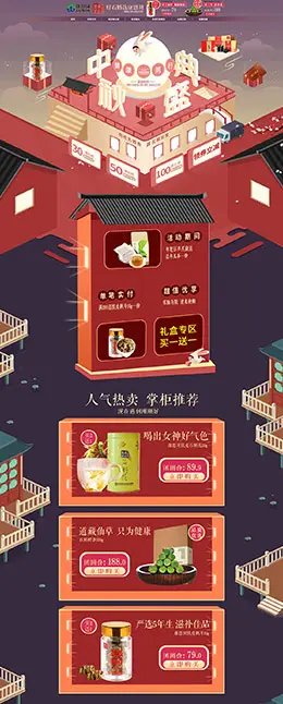 康恩贝高山铁皮 营养保健食品 滋补膳食 医药 中秋节 天猫首页活动专题页面设计