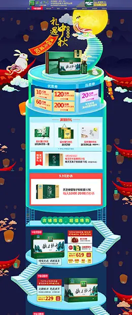 森山 营养保健食品 滋补膳食 医药 中秋节 天猫首页活动专题页面设计