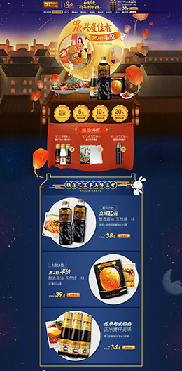 李锦记 食品 零食 酒水 中秋节 天猫首页活动专题页面设计