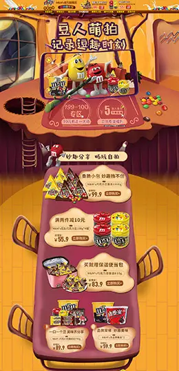 mms豆 食品 零食 中秋节 天猫首页活动专题页面设计