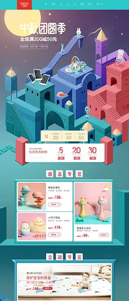 beiens贝恩施 母婴用品 儿童玩具 童装 中秋节 天猫首页活动专题页面设计