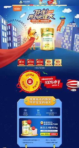御宝 母婴用品 儿童玩具 童装 中秋节 天猫首页活动专题页面设计