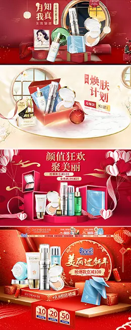 透真美妆 彩妆 化妆品 节日喜庆 banner海报设计