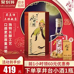 水井坊白酒中秋节主图设计