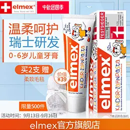 elmex儿童牙膏主图设计