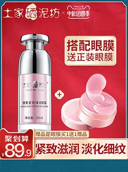 土家硒泥坊眼霜 化妆品 美妆 彩妆 主图设计