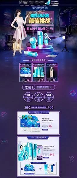 珀莱雅 美妆 彩妆 化妆品 中秋节 天猫首页活动专题页面设计