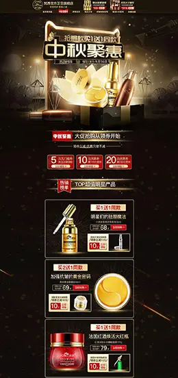 梵西化妆品 美妆 彩妆 中秋节 天猫首页活动专题页面设计