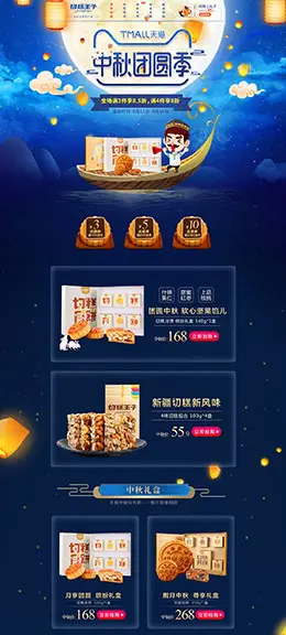 切糕王子 食品 零食 酒水 中秋节 天猫首页活动专题页面设计