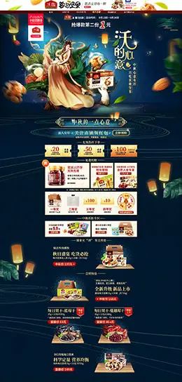 沃隆 食品 零食 酒水 中秋节 天猫首页活动专题页面设计