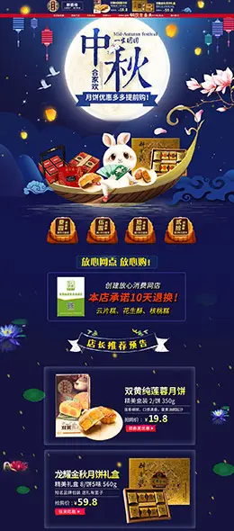 醉香楼 食品 零食 酒水 中秋节 天猫首页活动专题页面设计