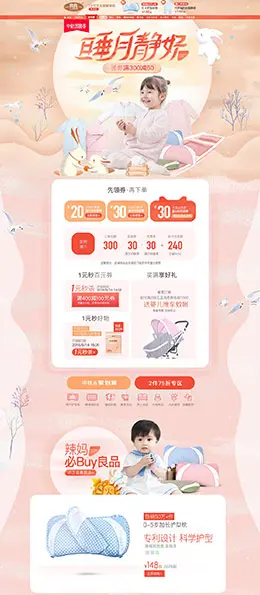 良良 母婴用品 儿童玩具 童装 中秋节 天猫首页活动专题页面设计