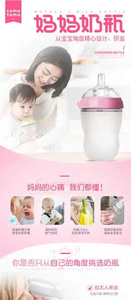 comotomo可么多么奶瓶 产品详情页设计