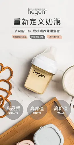 Hegen新生儿奶瓶 产品详情页设计