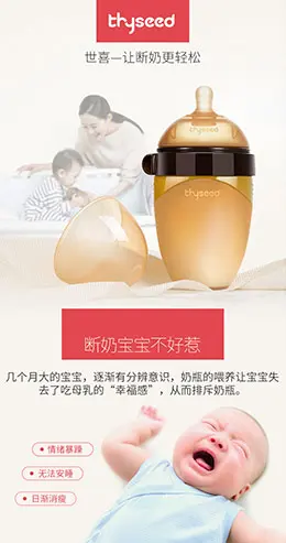 世喜全硅胶婴儿奶瓶 产品详情页设计