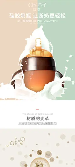 初芽全硅胶奶瓶 产品详情页设计