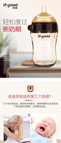 世喜宝宝大容量奶瓶 产品详情页设计