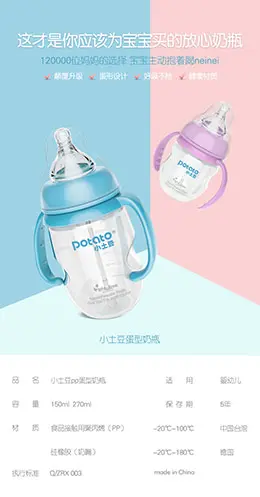 小土豆PP奶瓶 产品详情页设计