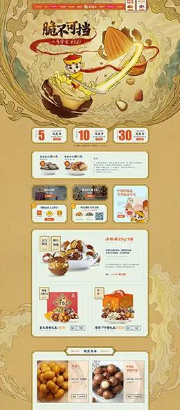 粒上皇 食品 零食 坚果 917坚果日 手绘中国风 天猫首页活动专题页面设计