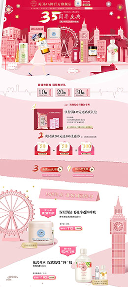 aaskincare化妆品 美妆 彩妆 35周年庆 天猫首页活动专题页面设计