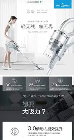 美的无线吸尘器 产品详情页设计
