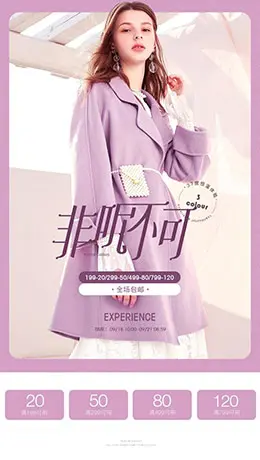 三彩 女装服饰 手机版 无线端 M端 店铺首页页面设计