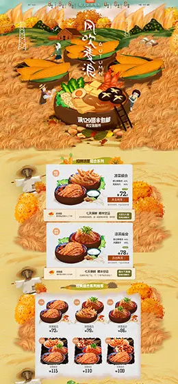 廖记棒棒鸡 食品 零食 酒水 丰收购物节 天猫首页活动专题页面设计