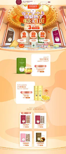 以美 食品 零食 酒水 丰收购物节 天猫首页活动专题页面设计
