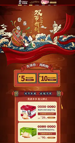 卡尔顿 食品 零食 酒水 双节 天猫首页活动专题页面设计