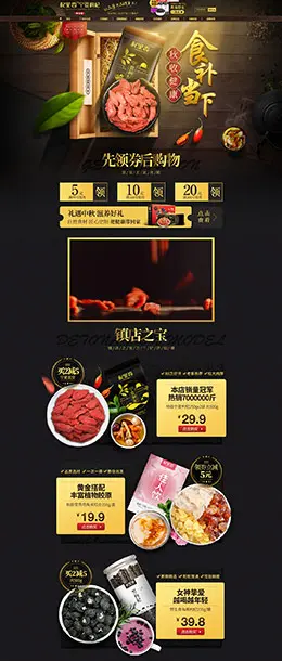 杞里香 食品 零食 酒水 丰收购物节 天猫首页活动专题页面设计