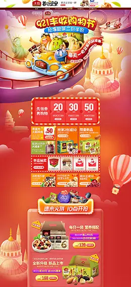 沃隆 食品 零食 酒水 丰收购物节 天猫首页活动专题页面设计