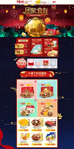 百草味 食品 零食 酒水 中秋节 天猫首页活动专题页面设计