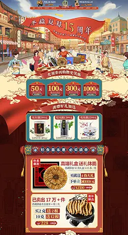 贯康 食品 零食 酒水 复古中国风 天猫首页活动专题页面设计