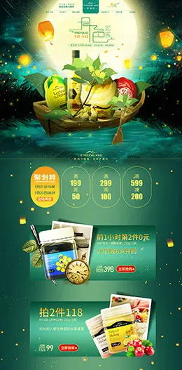 Streamland新溪岛 食品 零食 酒水 中秋节 天猫首页活动专题页面设计