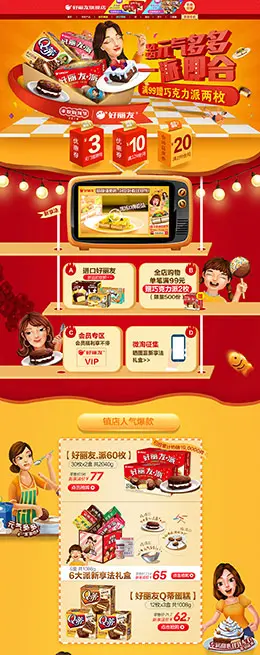 好丽友 食品 零食 酒水 丰收购物节 天猫首页活动专题页面设计
