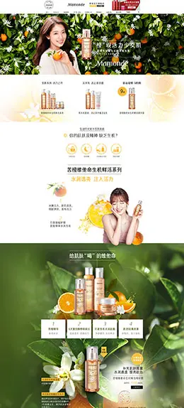 梦妆 美妆 彩妆 化妆品 天猫首页活动专题页面设计