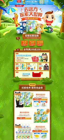 亨氏 母婴用品 儿童玩具 儿童食品 手绘卡通 天猫首页活动专题页面设计