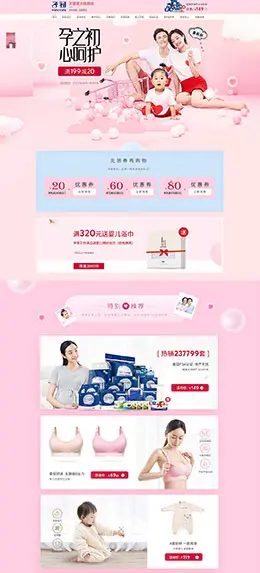 子初 母婴用品 儿童玩具 童装 天猫首页活动专题页面设计