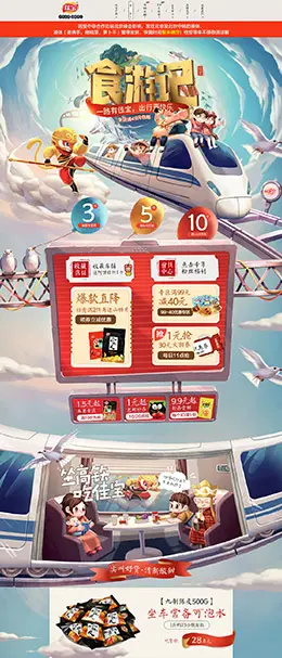 佳宝 食品 零食 酒水 国庆节 天猫首页活动专题页面设计