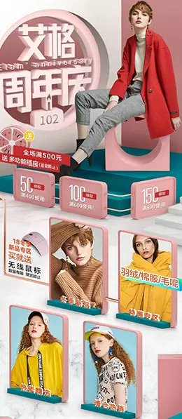 艾格 女装服饰 手机版 无线端 M端 店铺首页页面设计