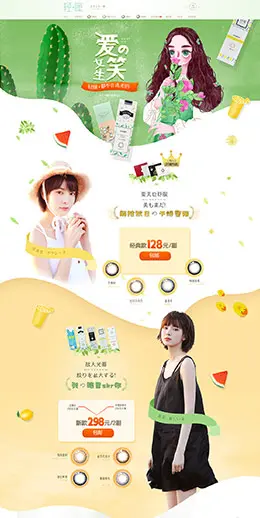 轻瞳 美瞳 手绘插画 小清新 天猫首页活动专题页面设计