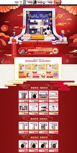 海尔 家电 3C数码 家用电器 国庆节 天猫首页活动专题页面设计